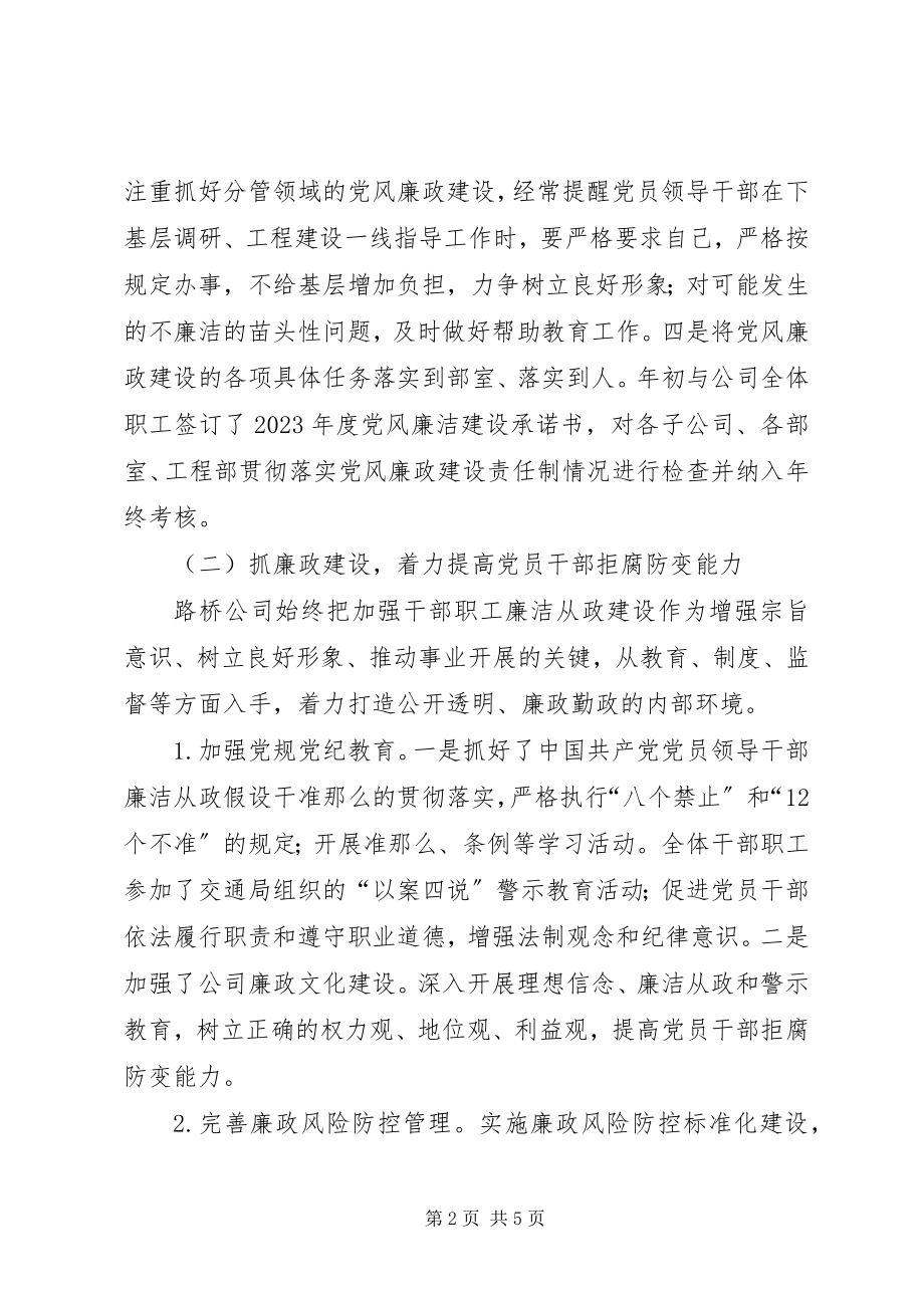 2023年路桥公司党建工作总结.docx_第2页