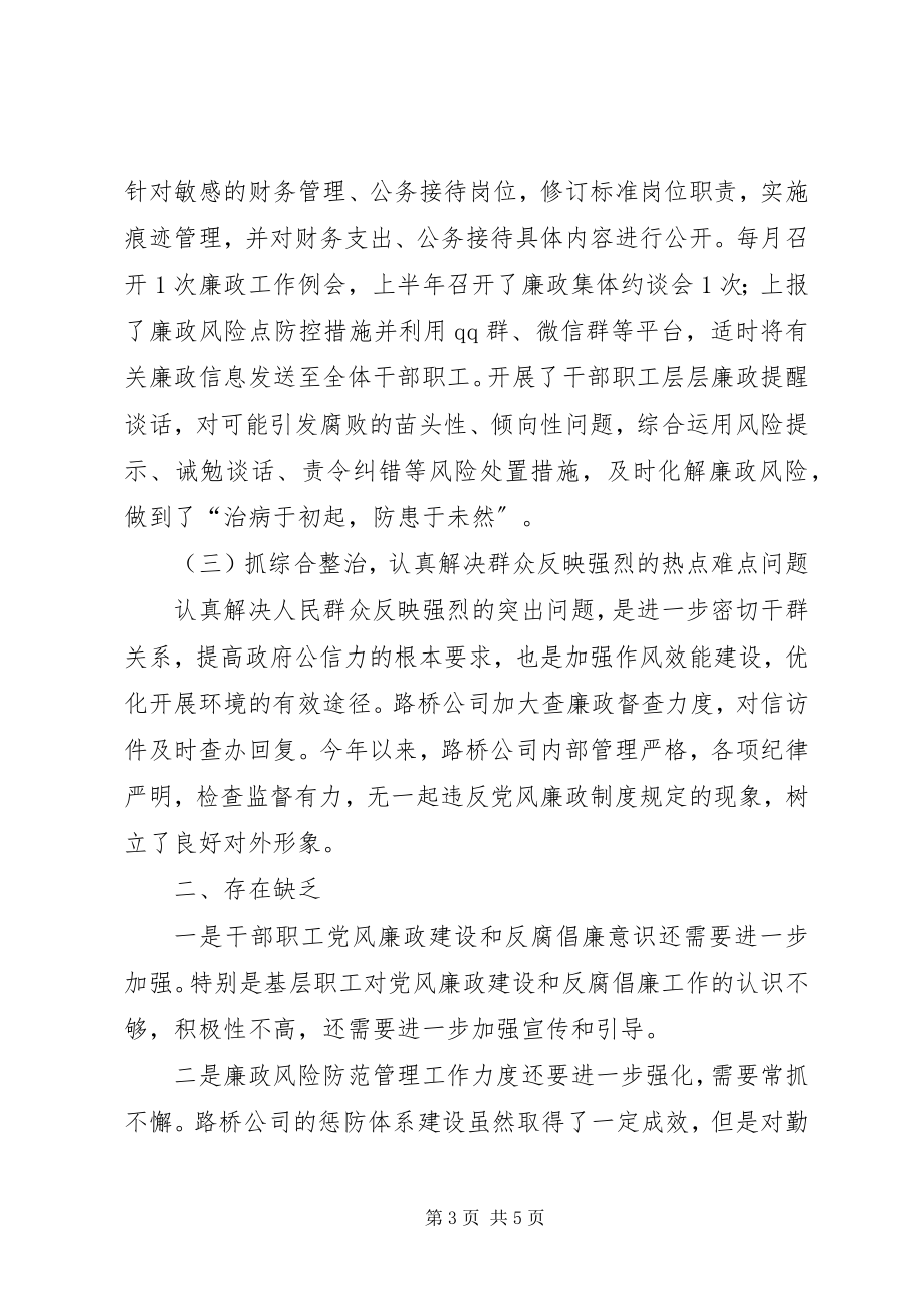 2023年路桥公司党建工作总结.docx_第3页