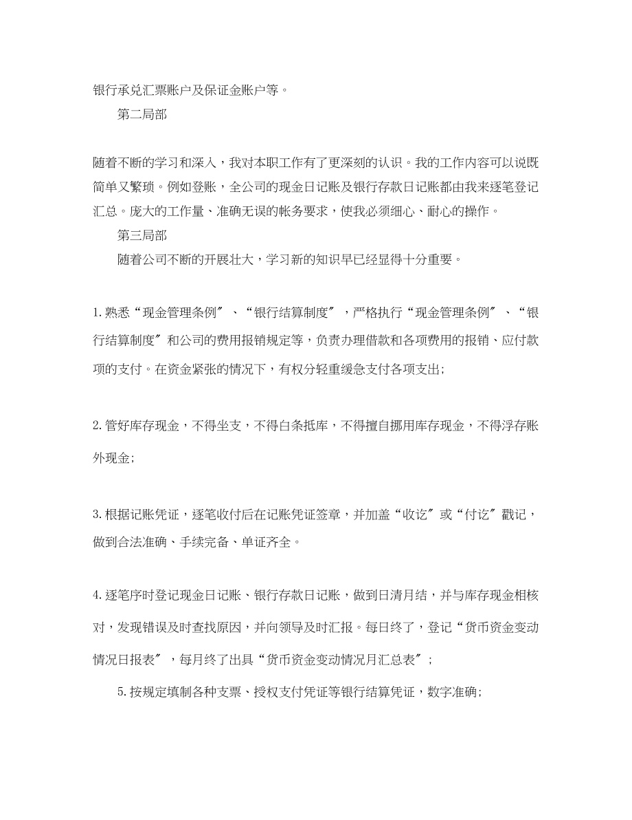 2023年出纳工作总结与计划.docx_第2页