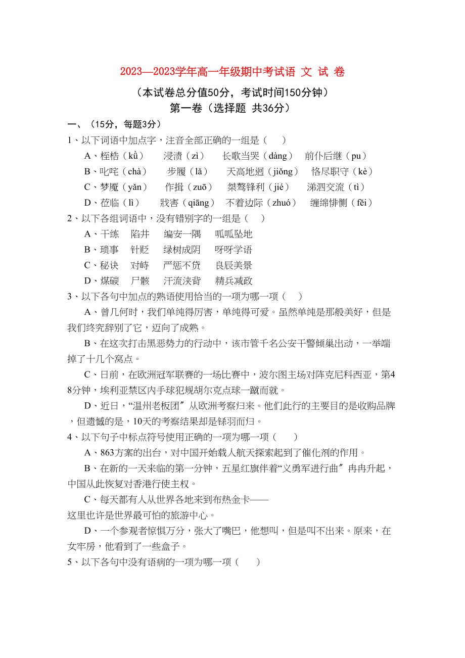 2023年江西省安福学年高一语文上学期期中考试试卷无答案新人教版.docx_第1页