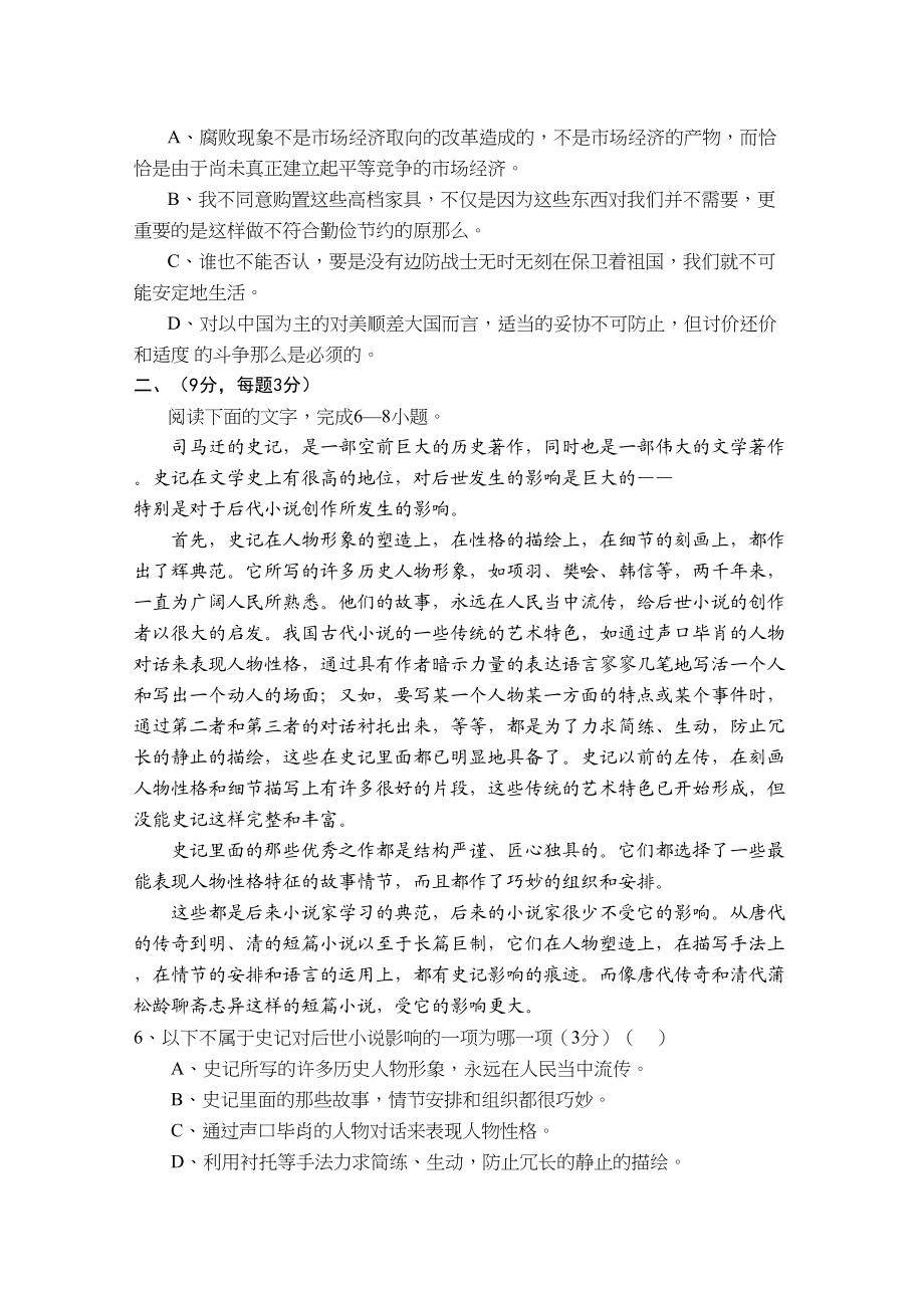 2023年江西省安福学年高一语文上学期期中考试试卷无答案新人教版.docx_第2页