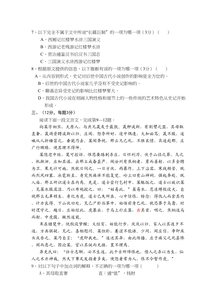 2023年江西省安福学年高一语文上学期期中考试试卷无答案新人教版.docx_第3页