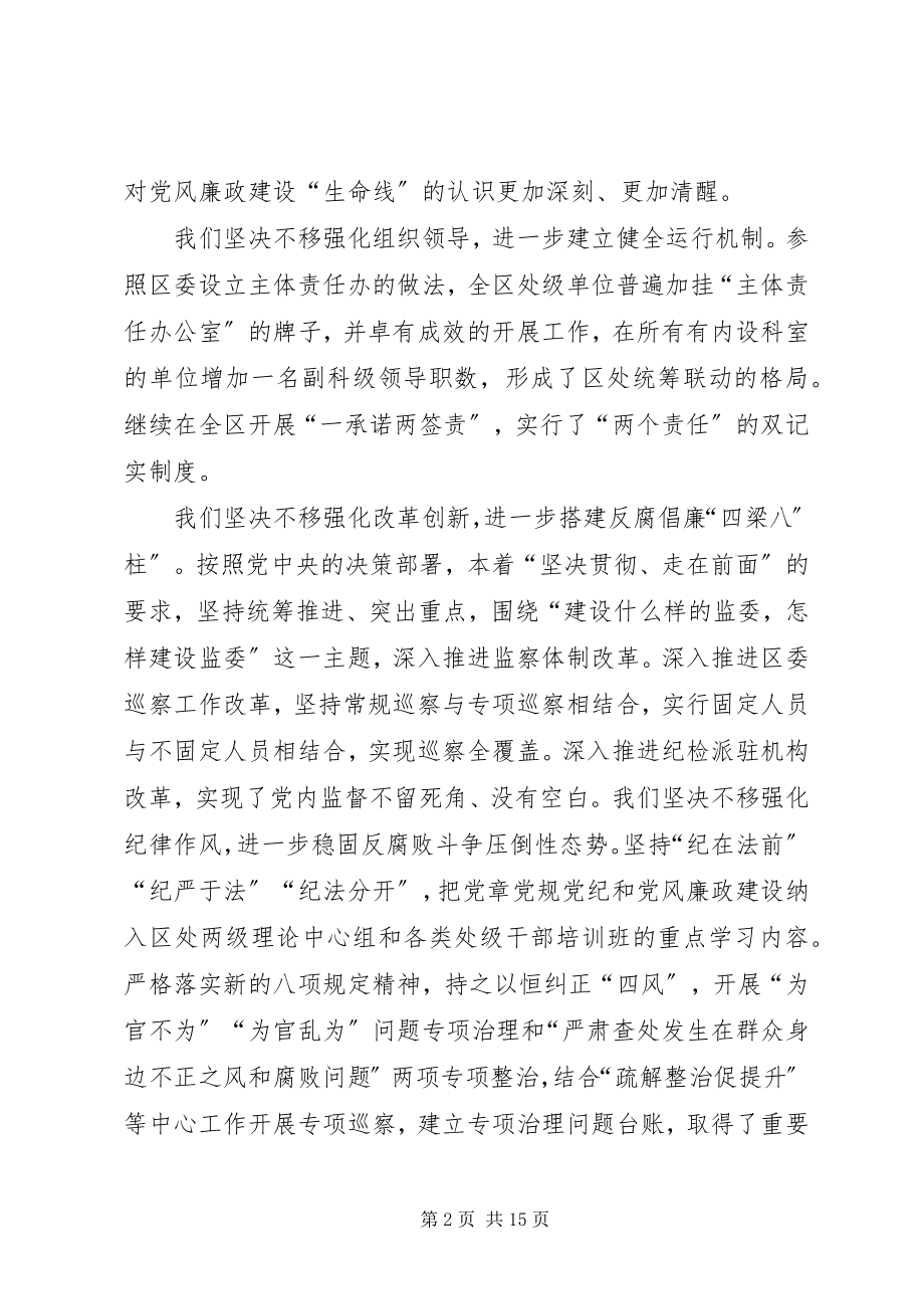 2023年党员干部党风廉政建设大会致辞提纲[5篇.docx_第2页