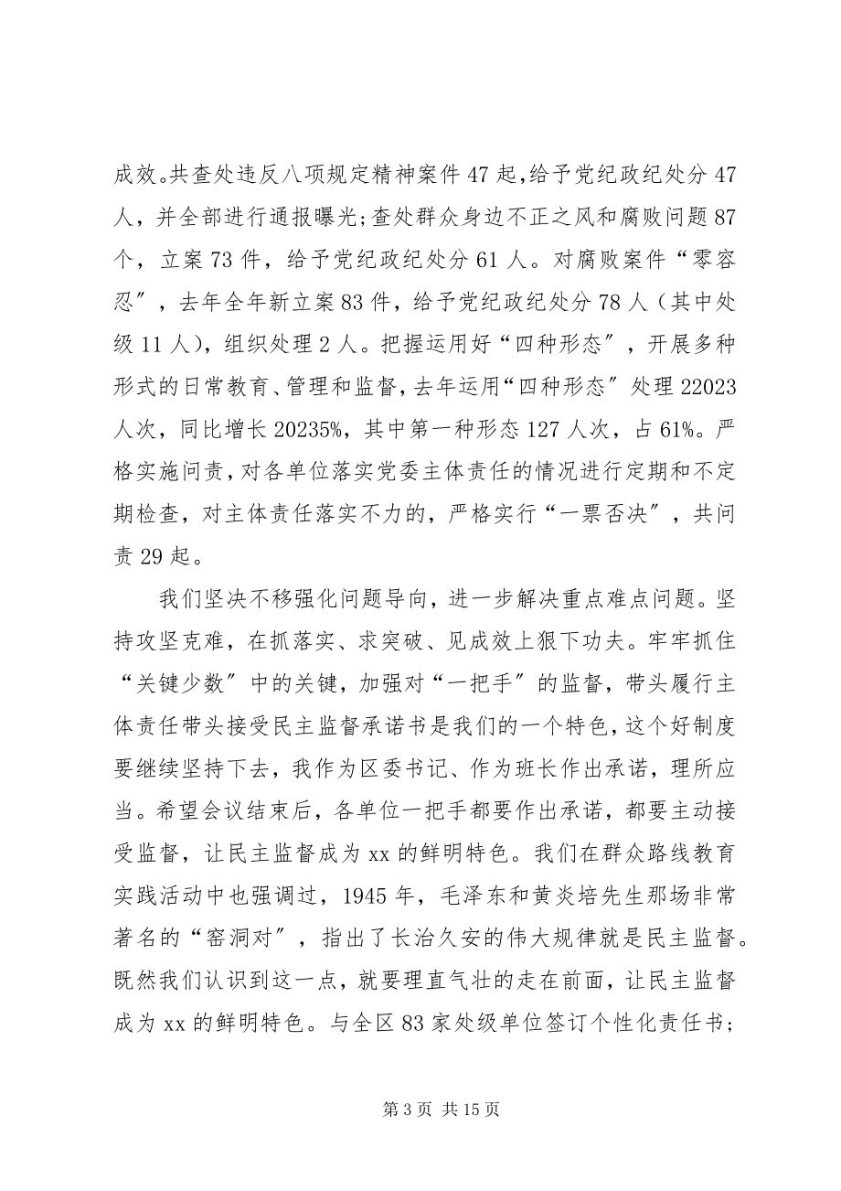 2023年党员干部党风廉政建设大会致辞提纲[5篇.docx_第3页