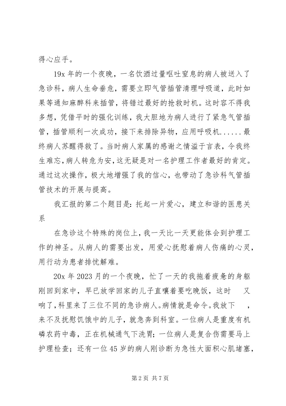 2023年市医院先进事迹材料.docx_第2页