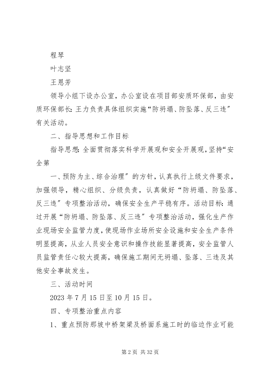 2023年防坍塌防坠落反三违专项整治活动实施方案.docx_第2页