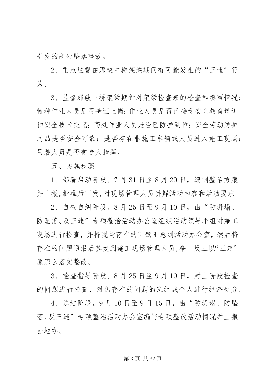 2023年防坍塌防坠落反三违专项整治活动实施方案.docx_第3页