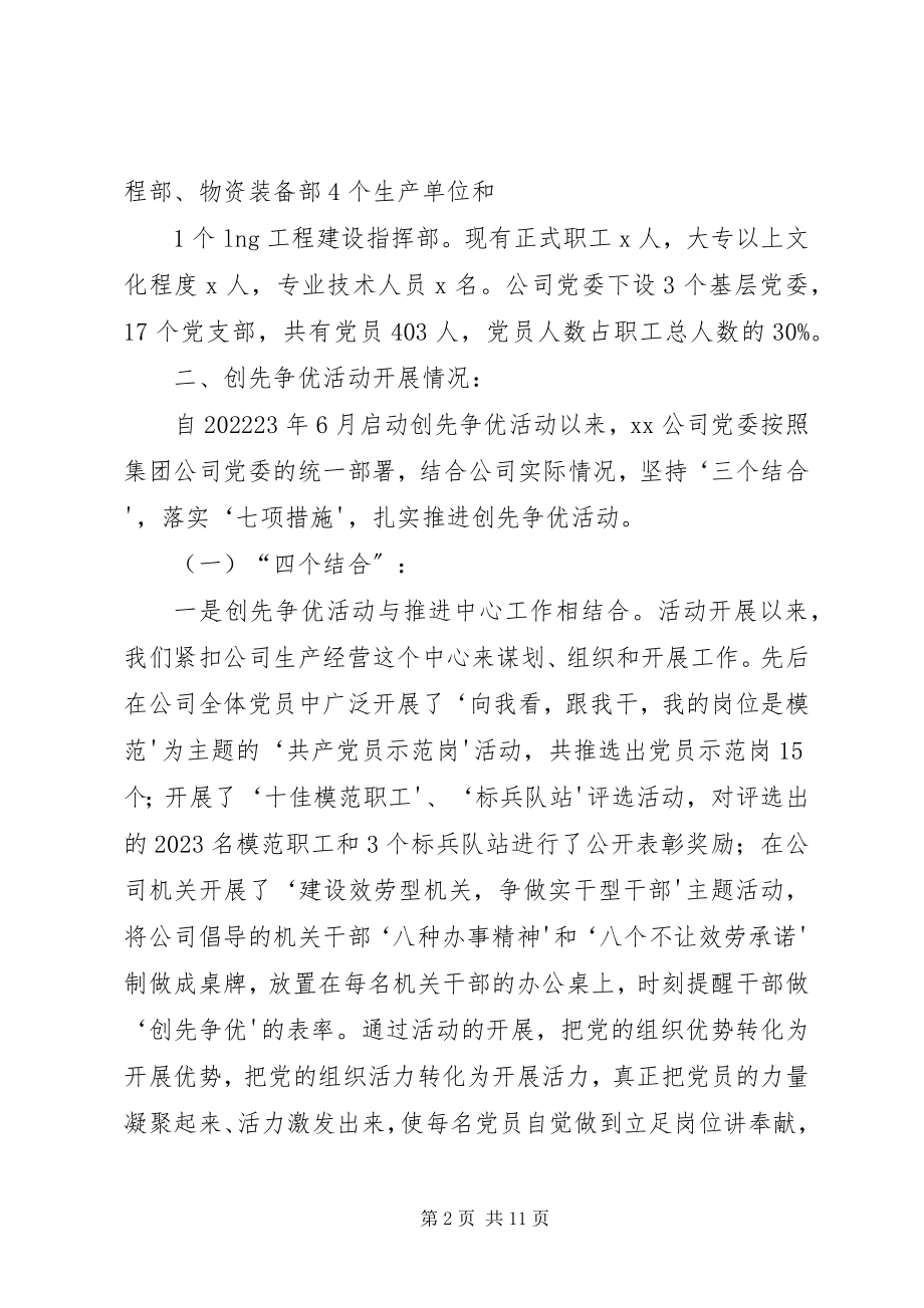 2023年社区党委创先争优工作汇报.docx_第2页