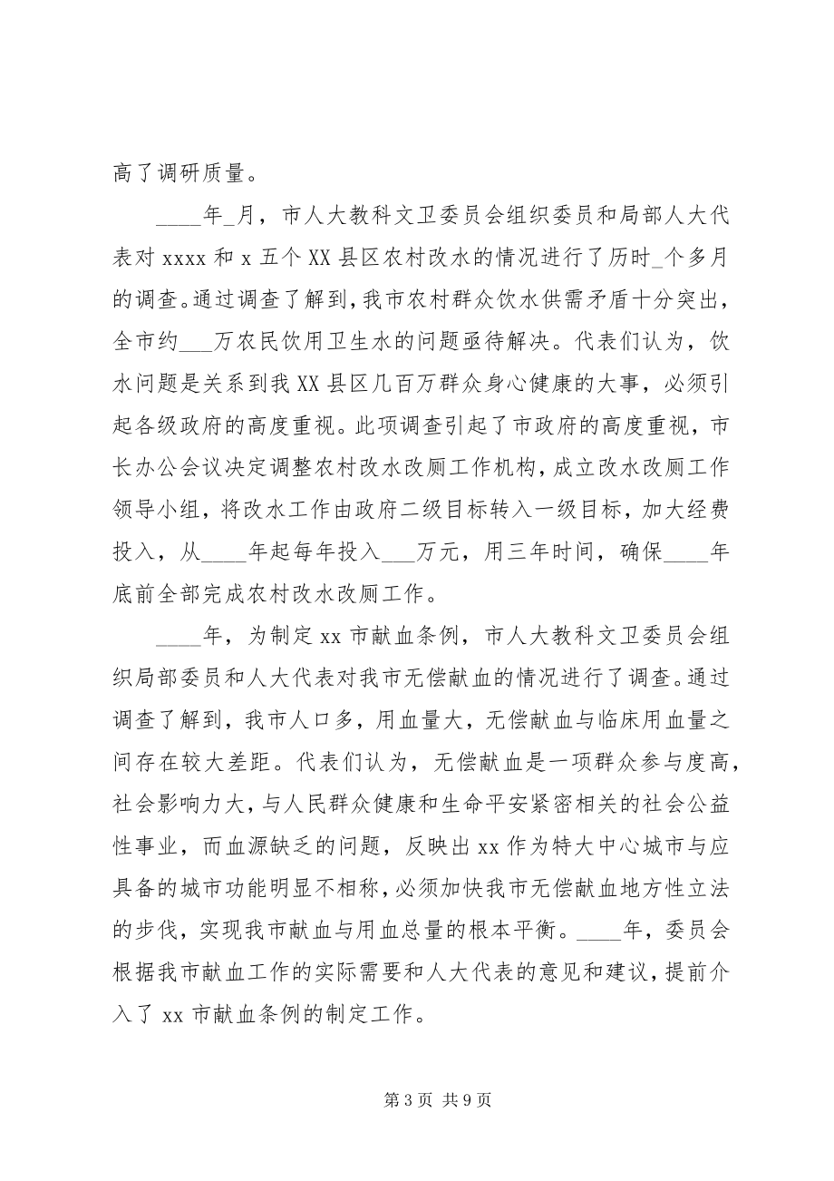 2023年全省人大教科文卫工作座谈会上的交流材料.docx_第3页