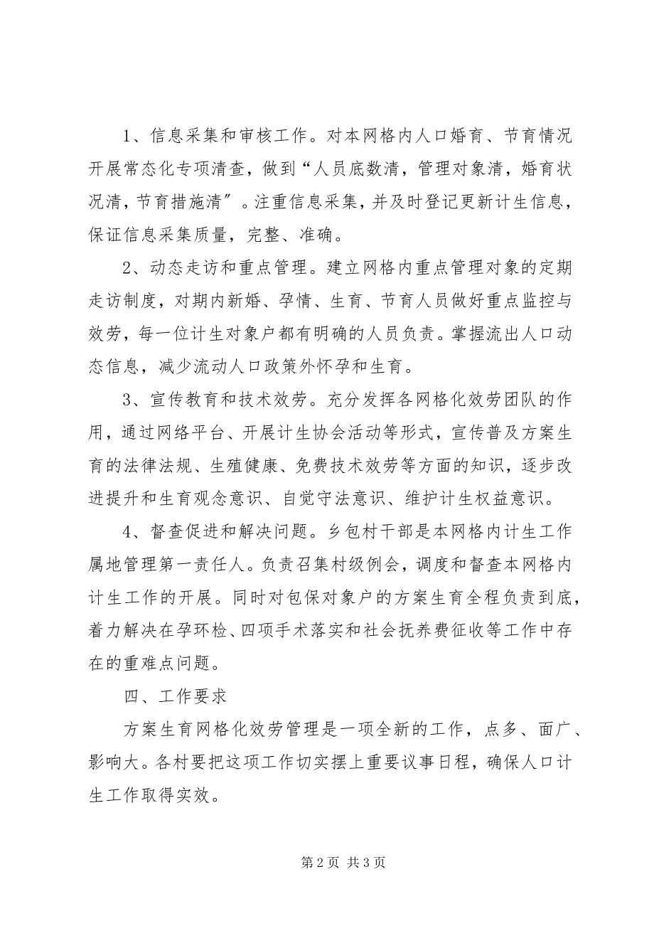 2023年全乡计划生育管理指导意见.docx_第2页