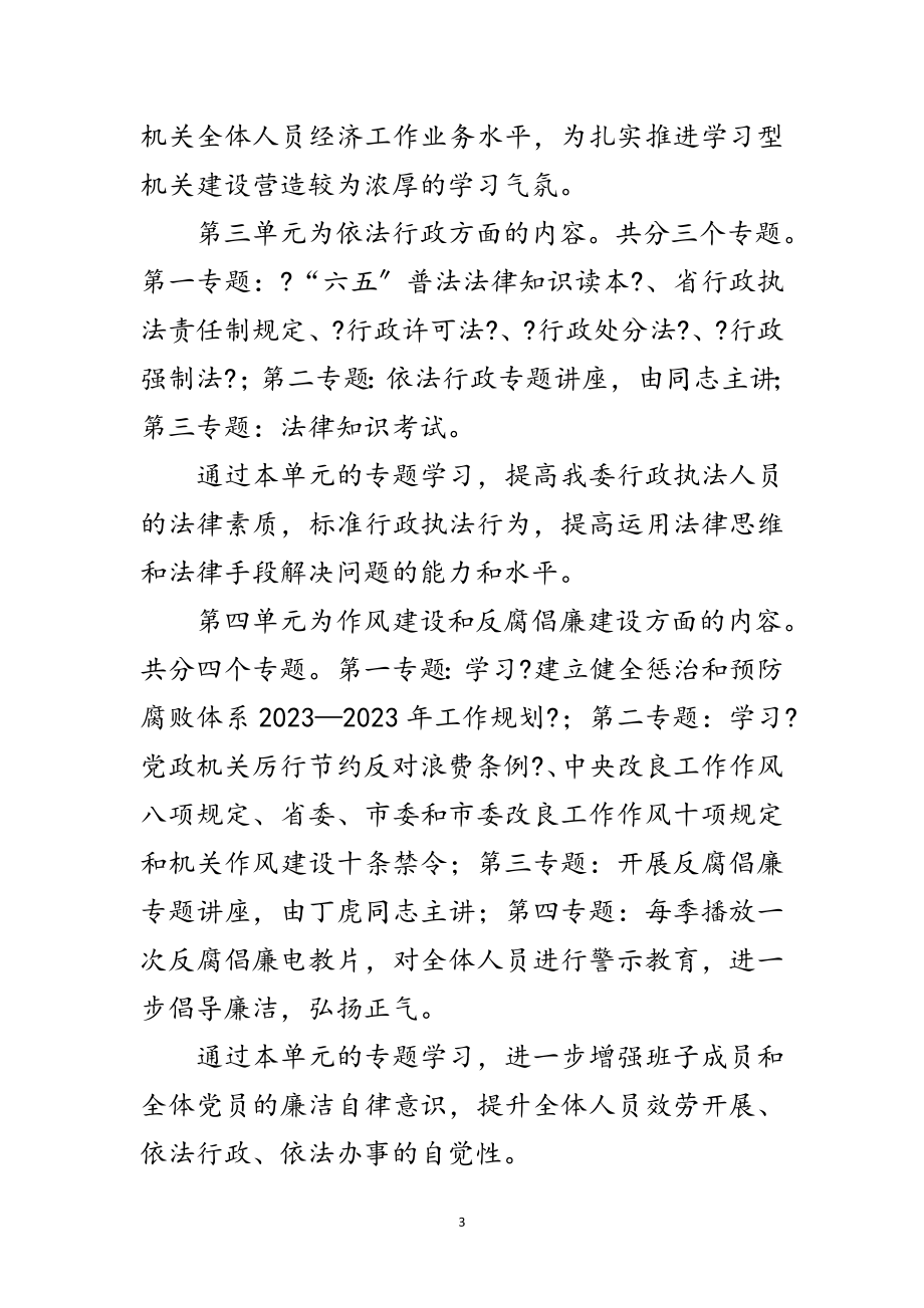 2023年经信委党委中心组学习计划3篇范文.doc_第3页