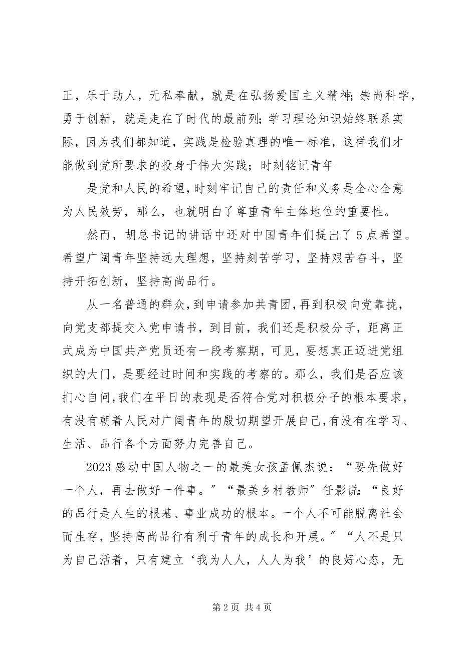 2023年积极分子代表讲话稿.docx_第2页