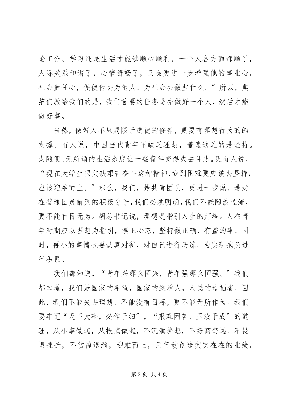 2023年积极分子代表讲话稿.docx_第3页