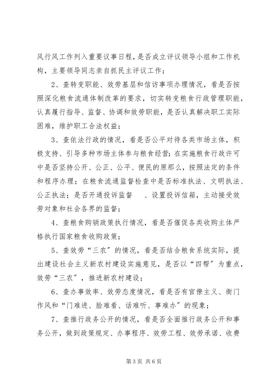 2023年粮食系统民主评议政风行风工作实施方案.docx_第3页