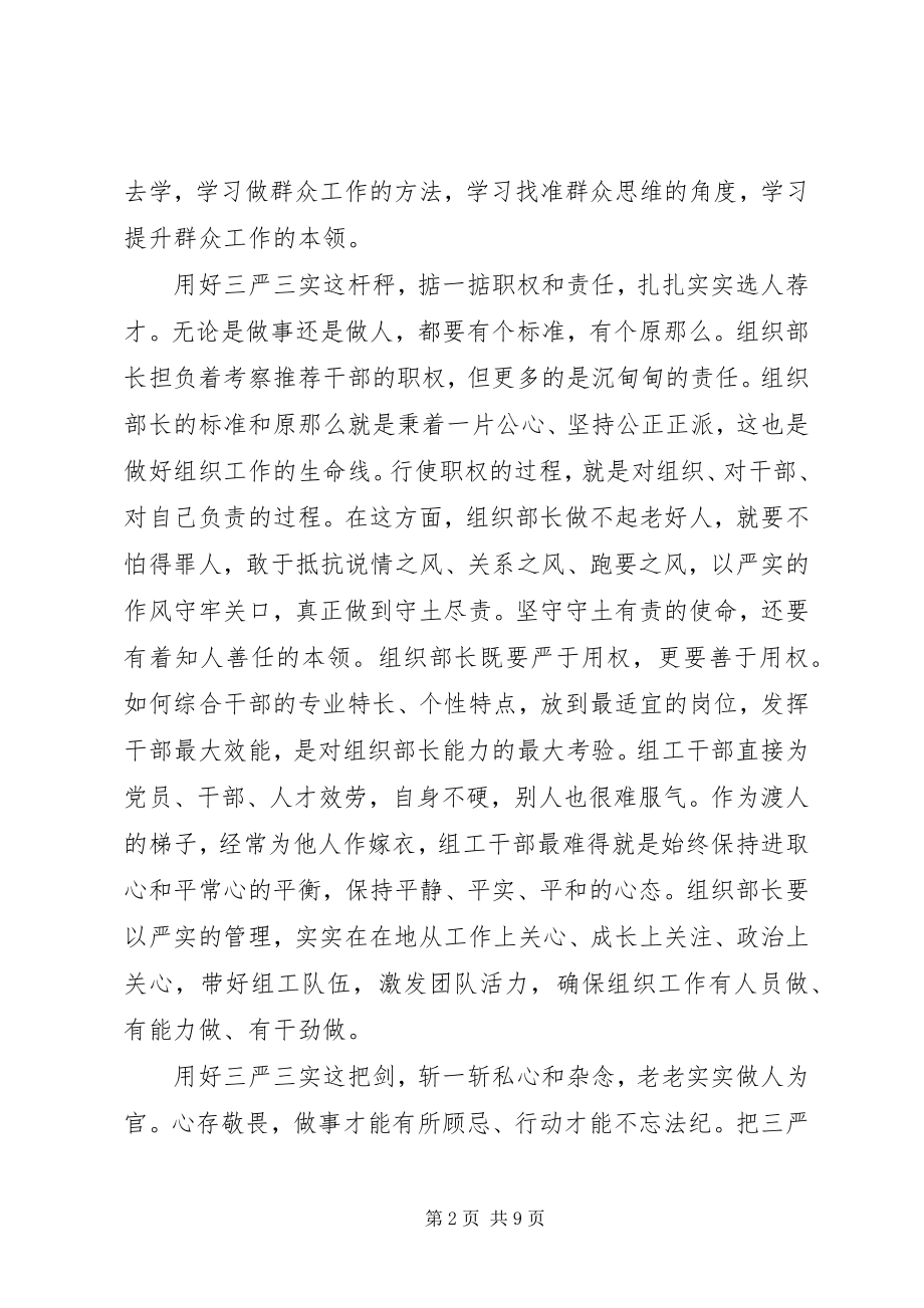 2023年对照职能职责+看作用发挥好不好讲话提纲.docx_第2页