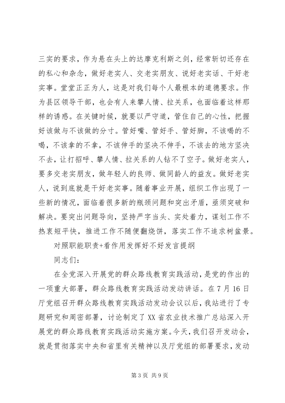 2023年对照职能职责+看作用发挥好不好讲话提纲.docx_第3页