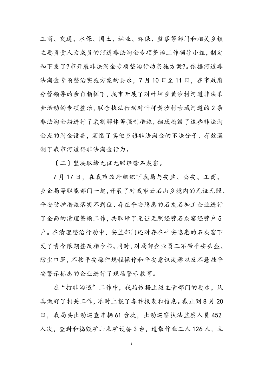 2023年矿管局打非治违专项行动总结.docx_第2页