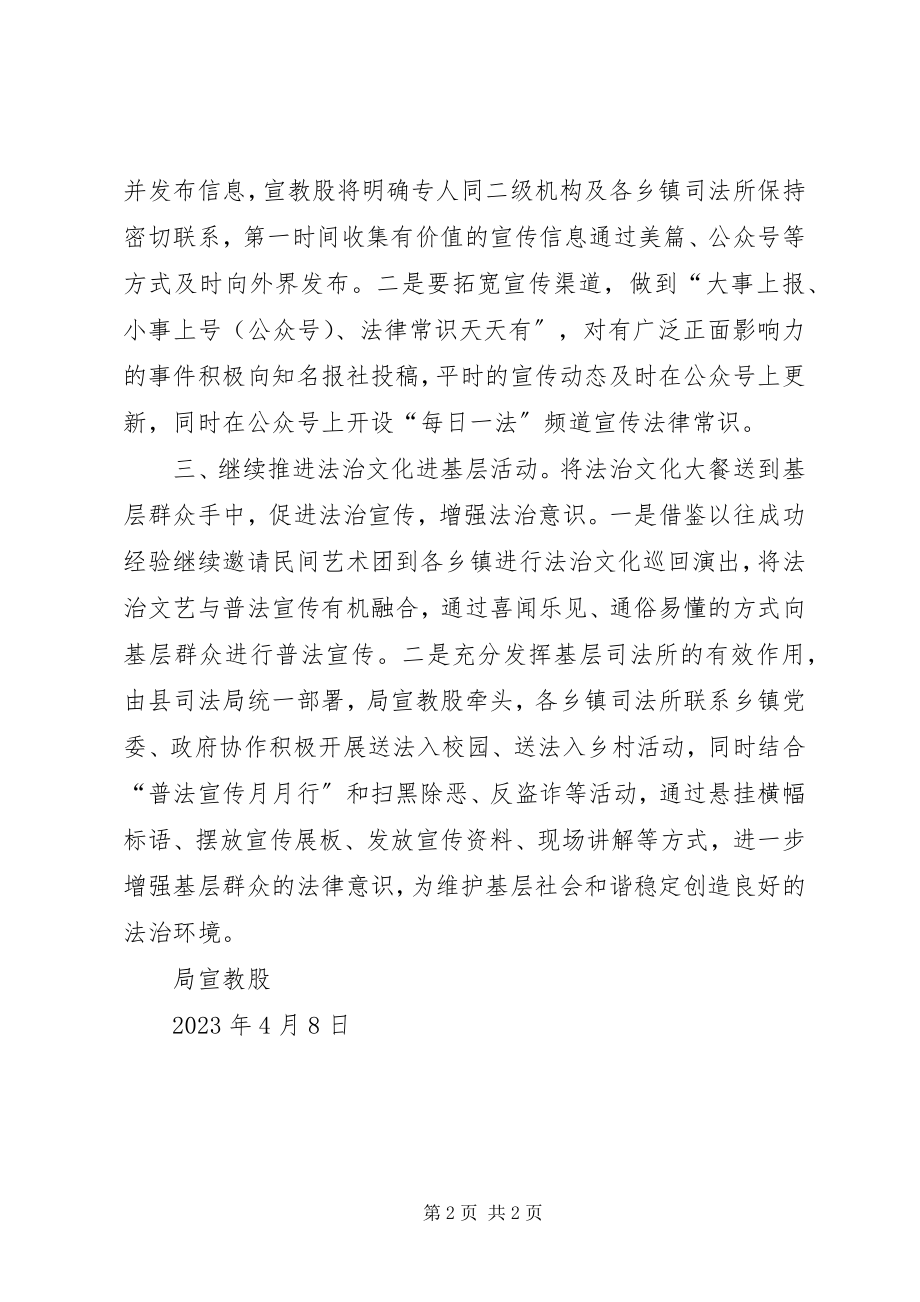 2023年司法宣教工作计划.docx_第2页