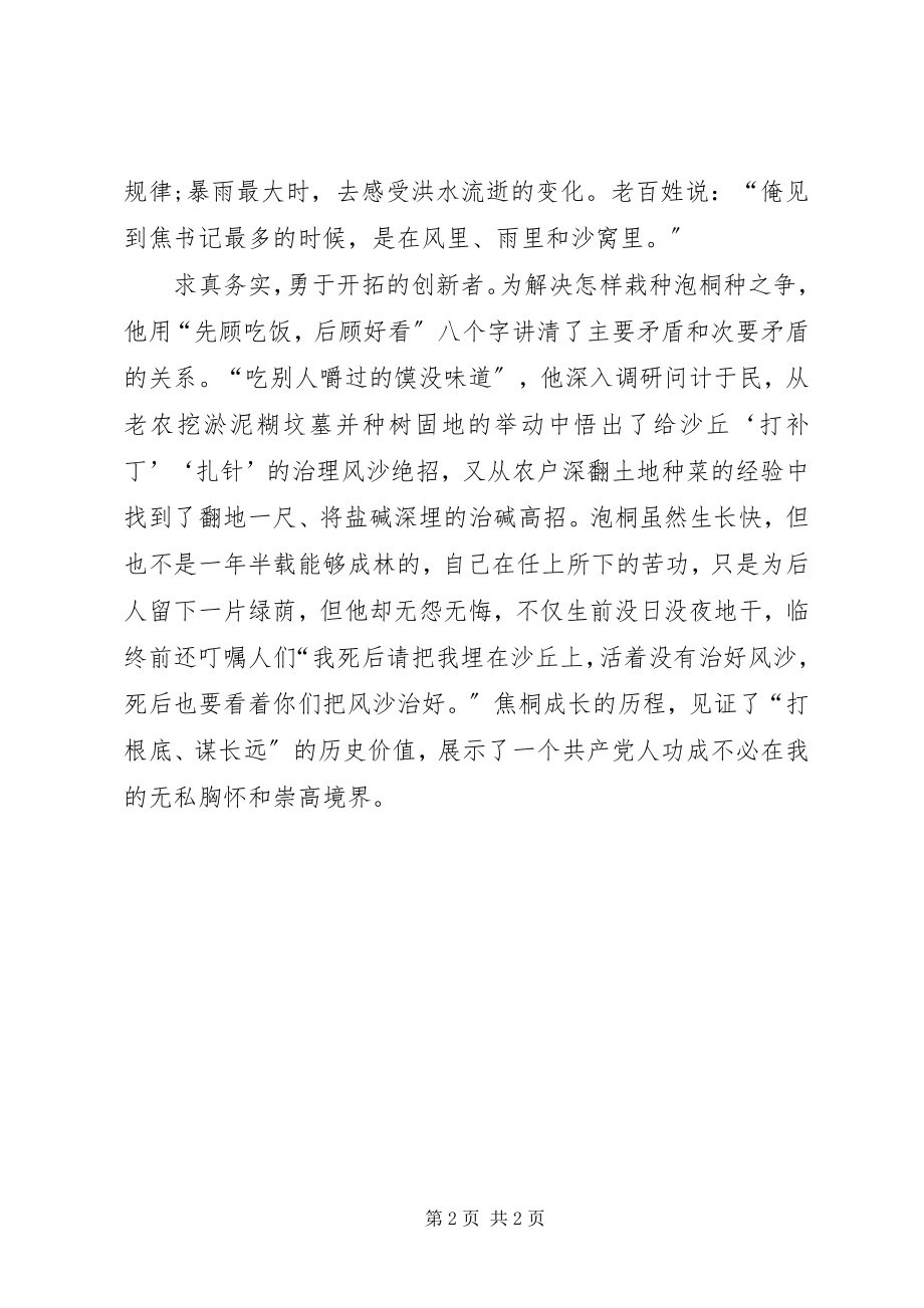 2023年焦裕禄干部学院学习心得体会.docx_第2页