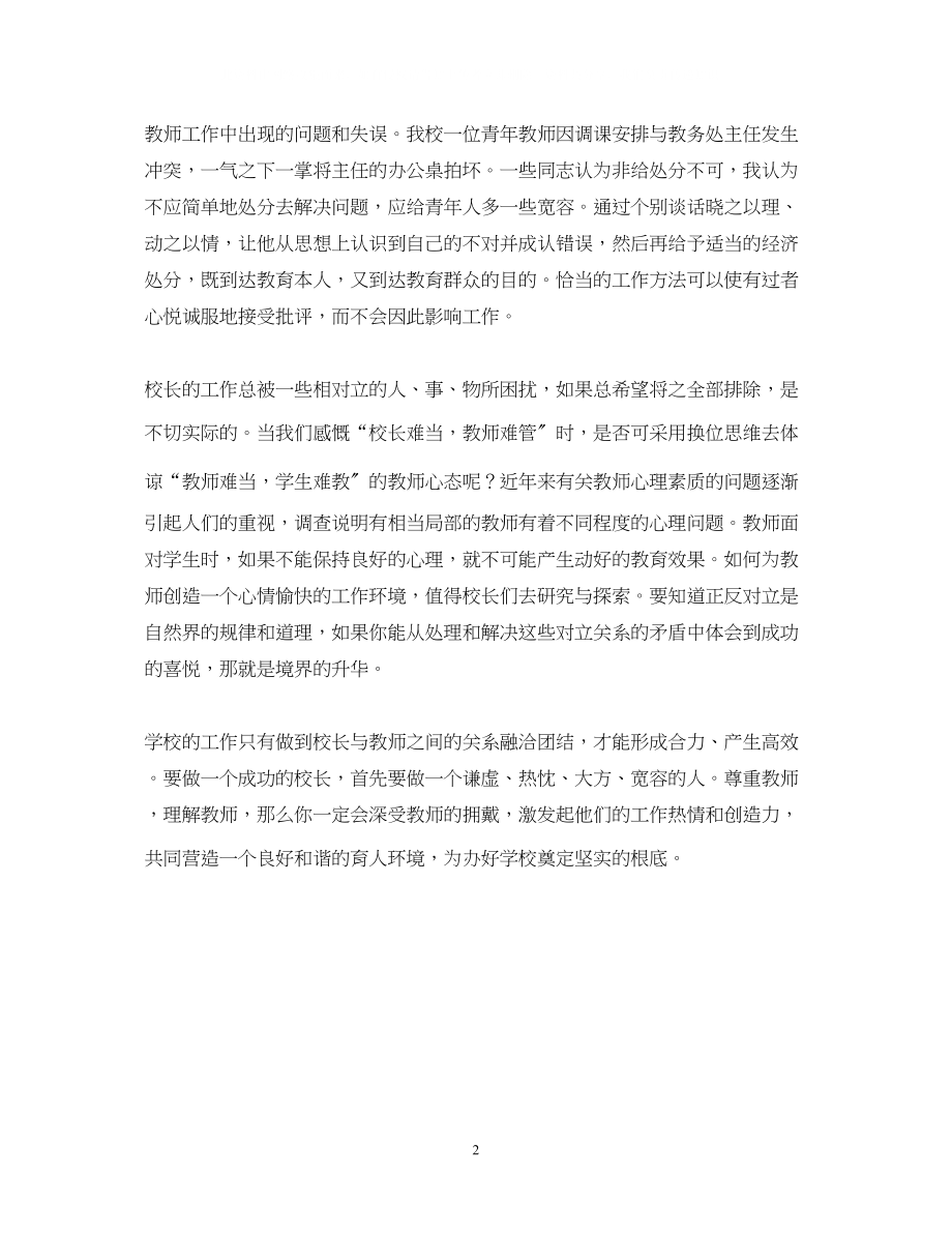 2023年校长关于尊师重教的演讲稿.docx_第2页