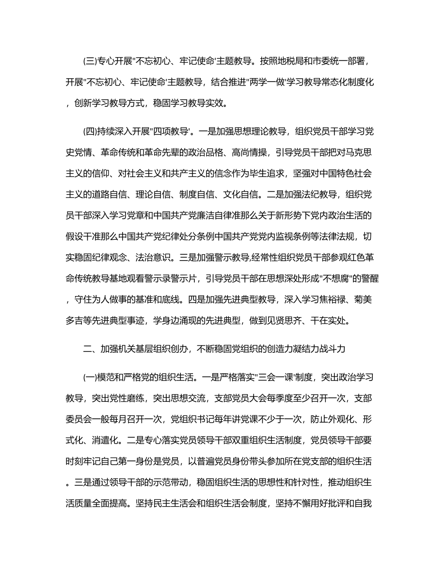 税务系统上半年全面从严治党工作总结2.docx_第2页