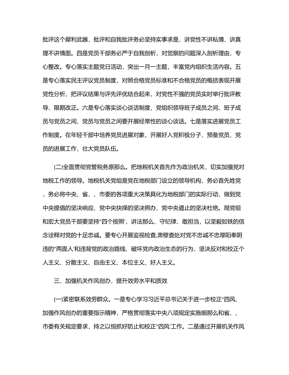 税务系统上半年全面从严治党工作总结2.docx_第3页