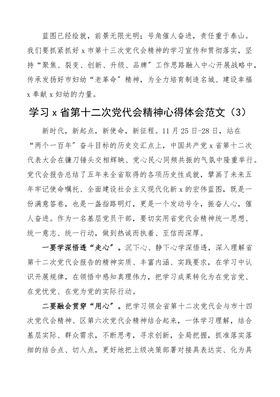 2023年学习党代会精神心得体会5篇医务工作者检察官法院干警等研讨发言材料.docx_第3页