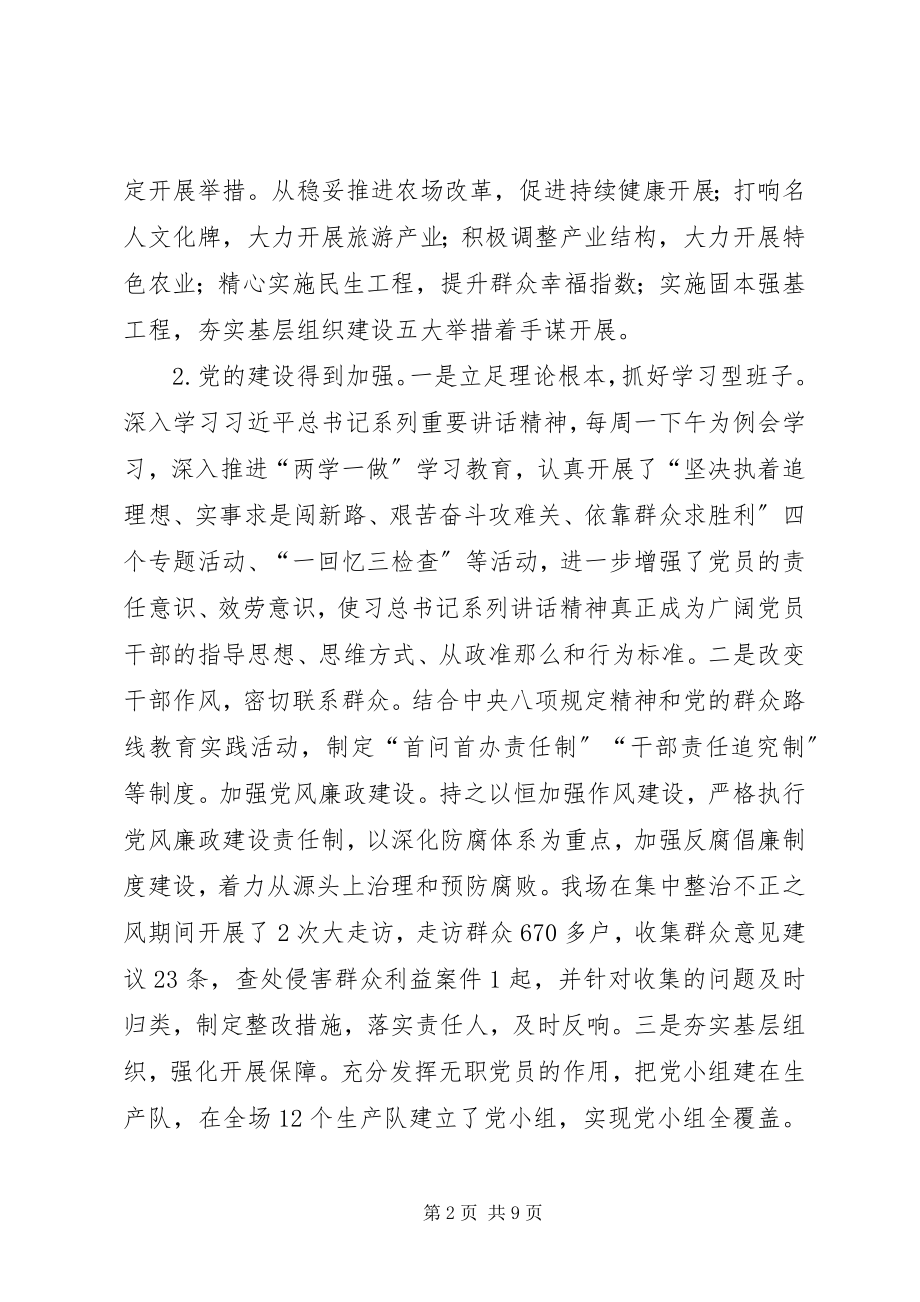 2023年垦殖场工作总结.docx_第2页