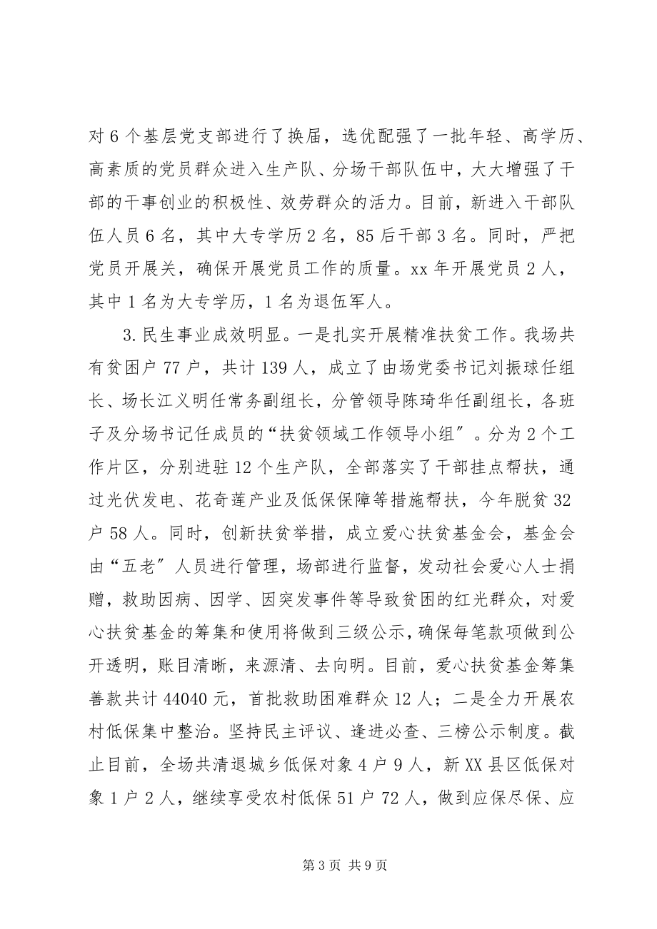 2023年垦殖场工作总结.docx_第3页