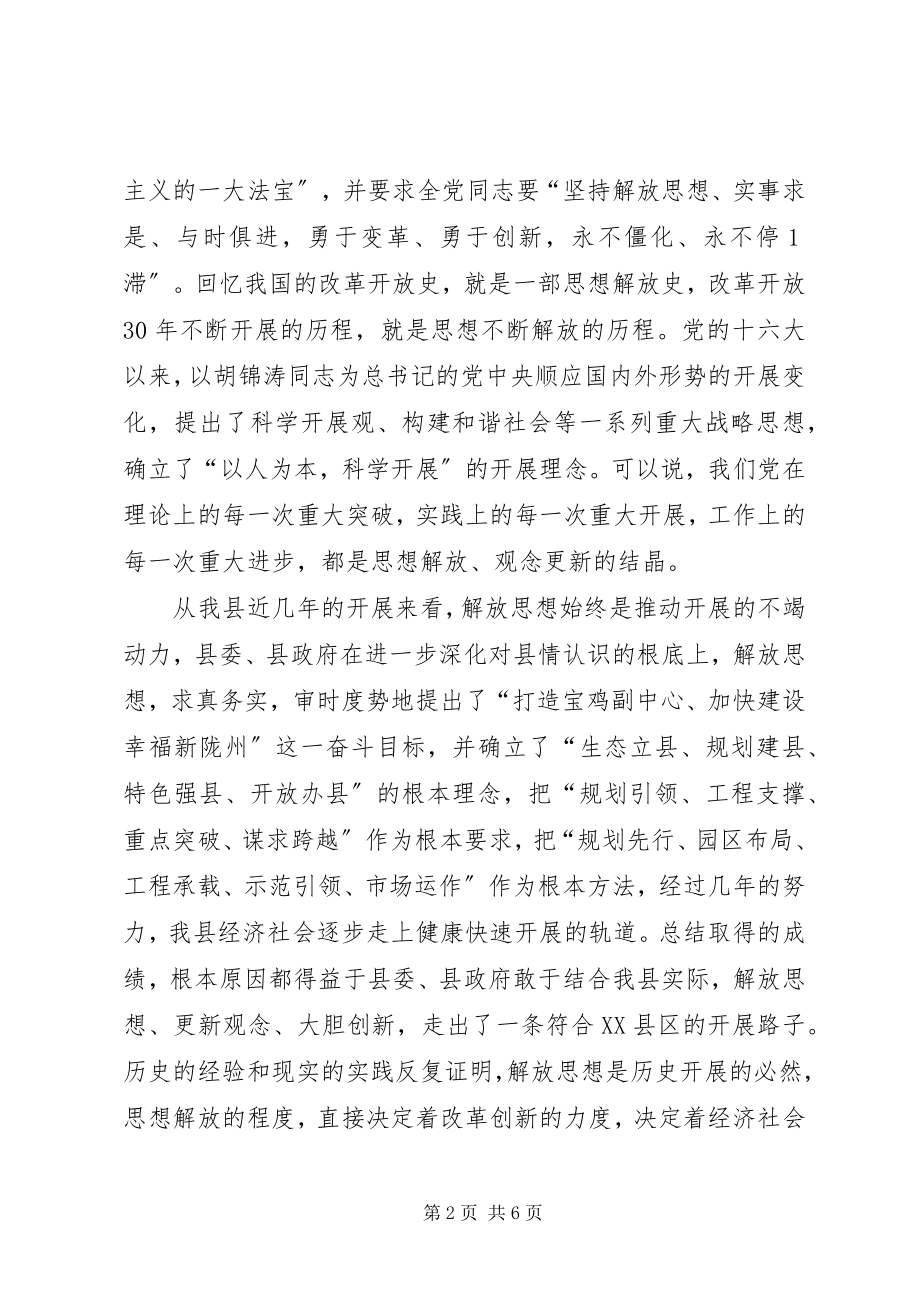 2023年“六扫除六确立”活动心得体会新编.docx_第2页