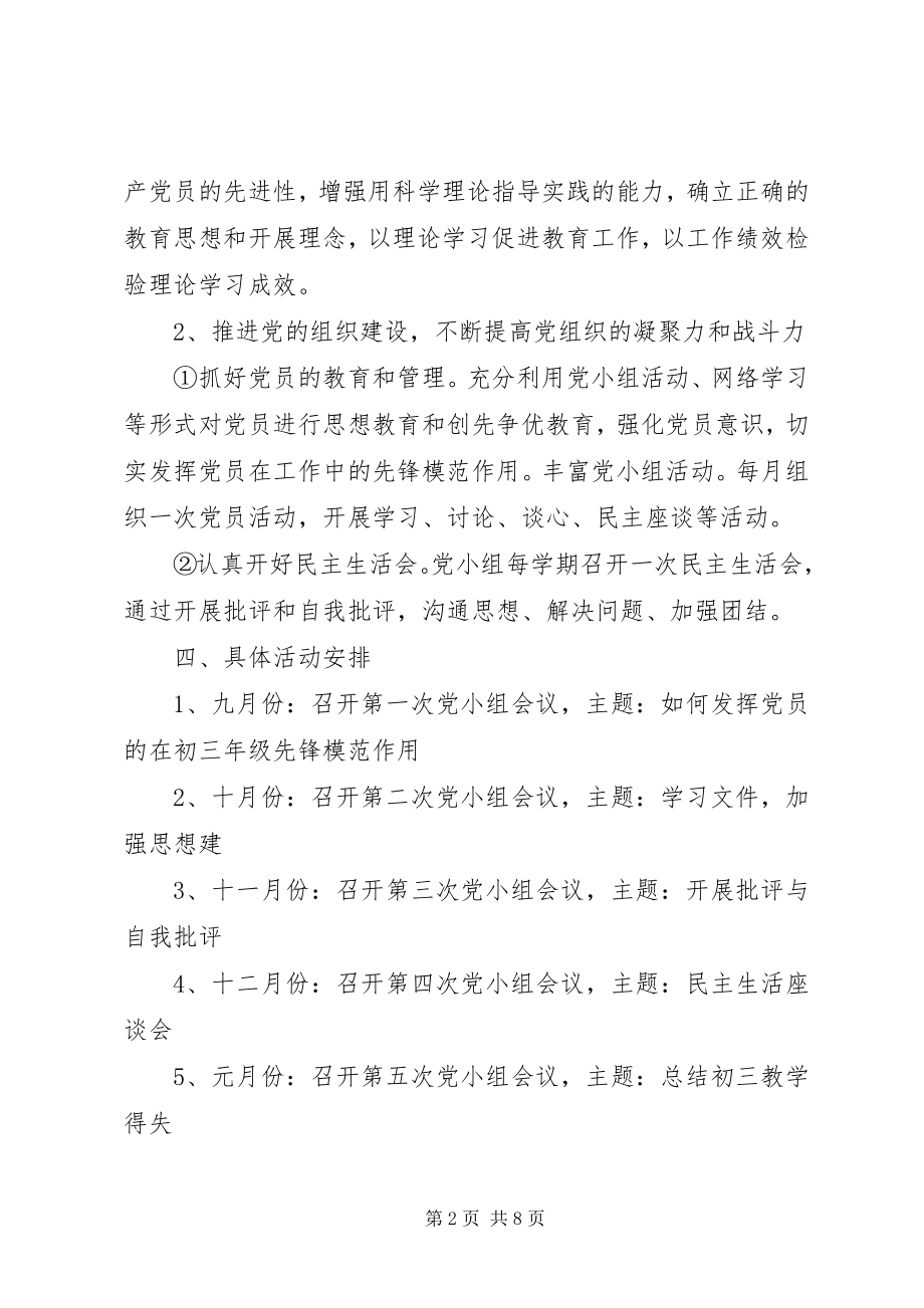 2023年学校党组计划材料.docx_第2页