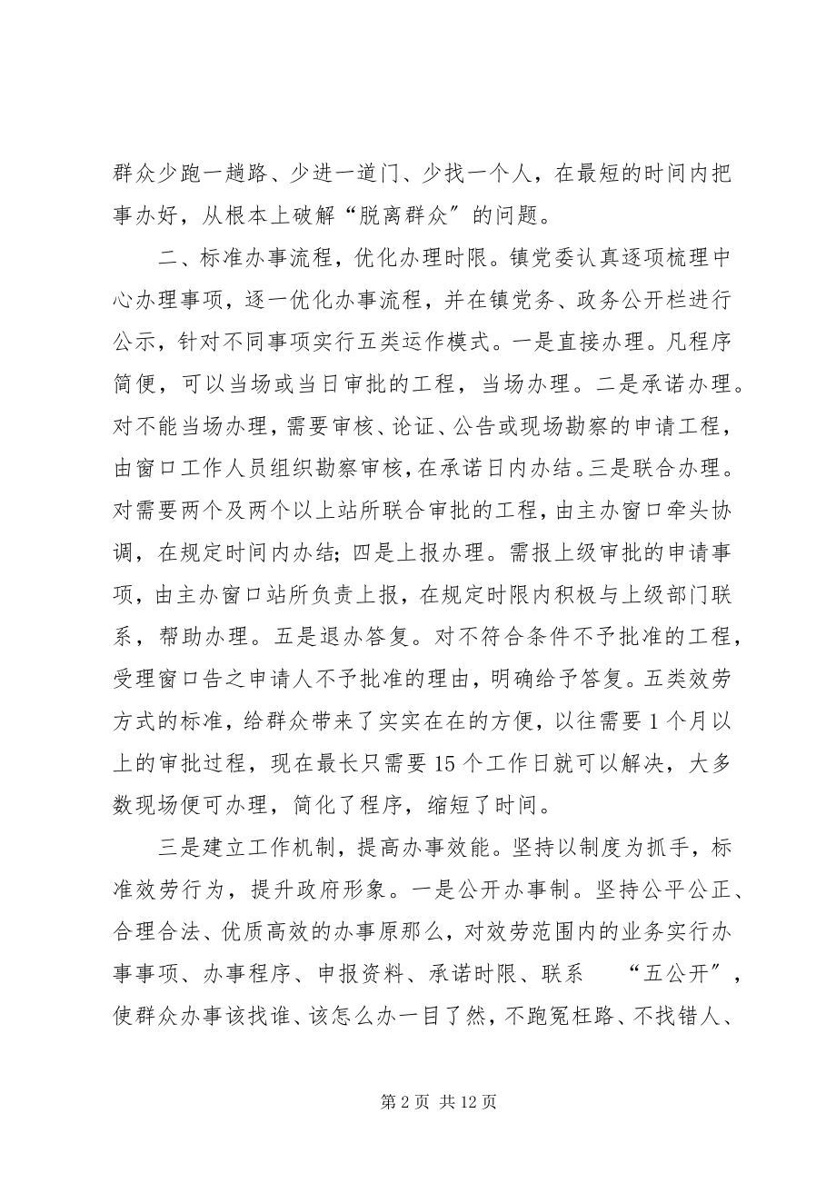 2023年乡镇为民服务中心典型材料.docx_第2页