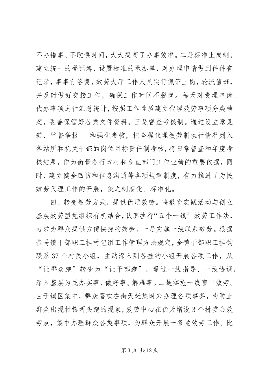 2023年乡镇为民服务中心典型材料.docx_第3页