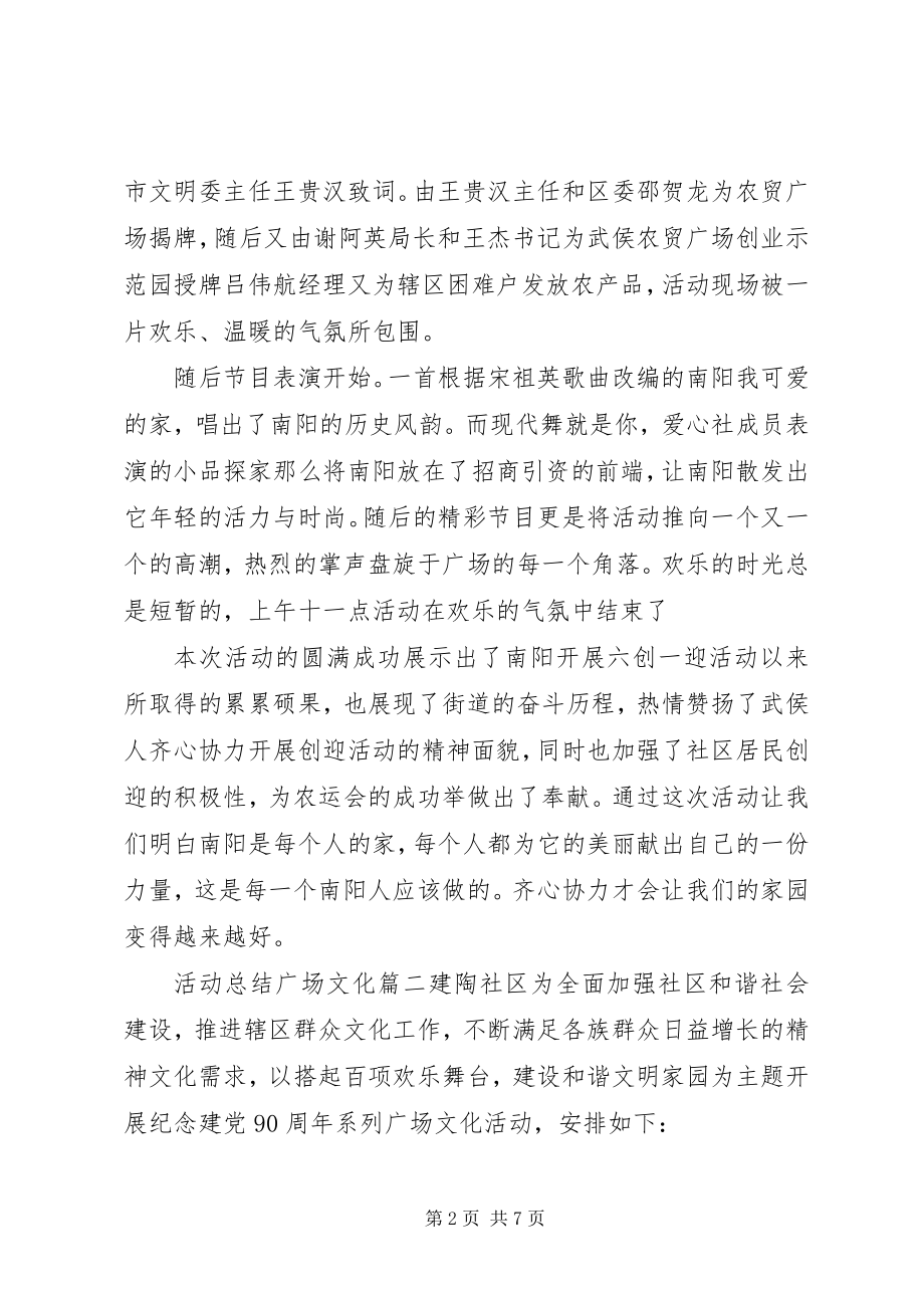 2023年活动总结广场文化.docx_第2页