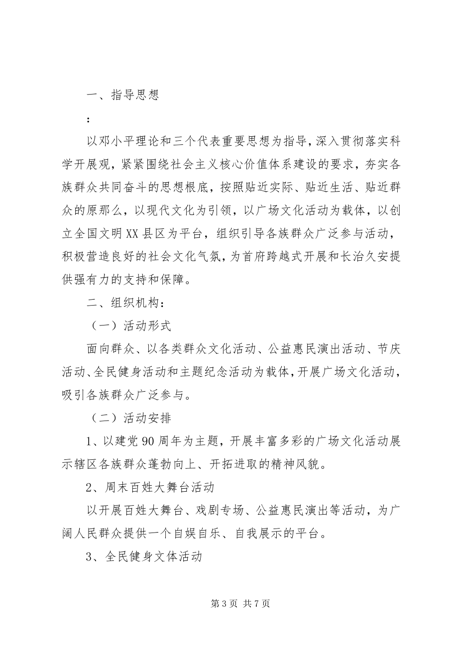 2023年活动总结广场文化.docx_第3页