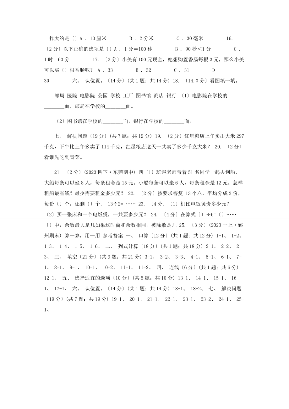 2023年黑龙江省学二级下册数学开学考试试卷II卷.docx_第2页