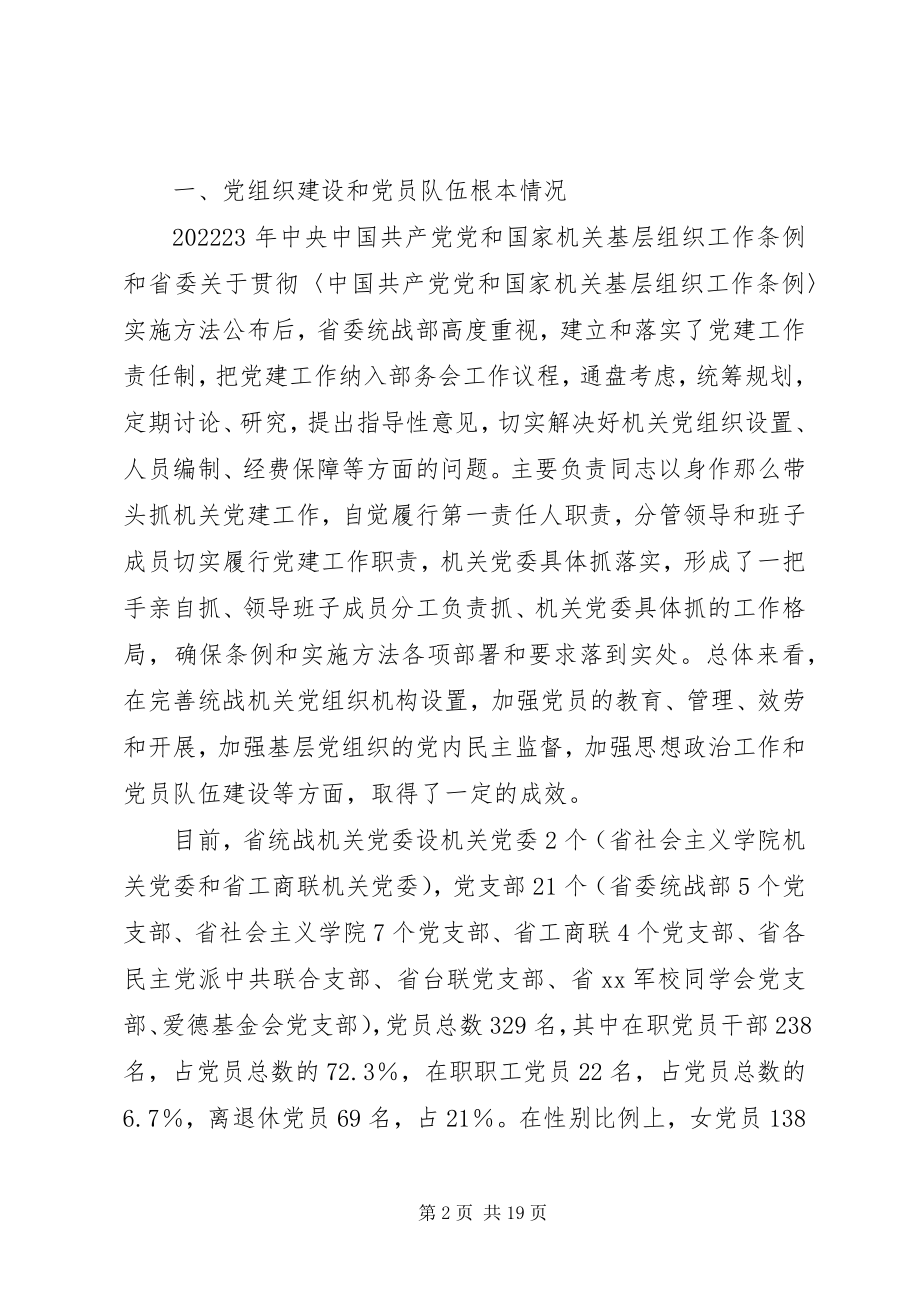 2023年统战系统党员干部思想动态调查与思考.docx_第2页