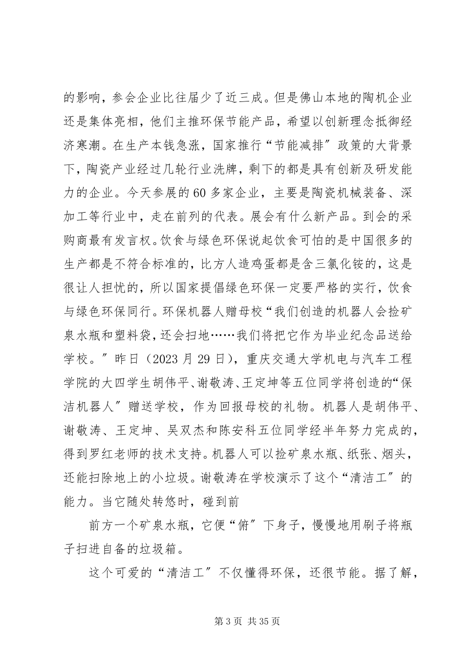 2023年绿色环保网素材.docx_第3页