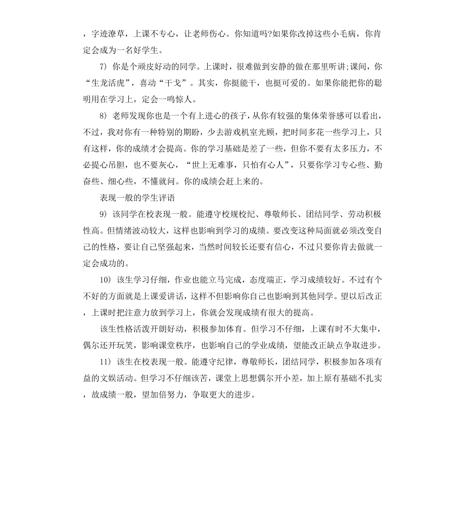 初一期末评语大全.docx_第2页