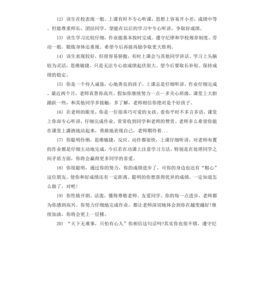 初一期末评语大全.docx_第3页