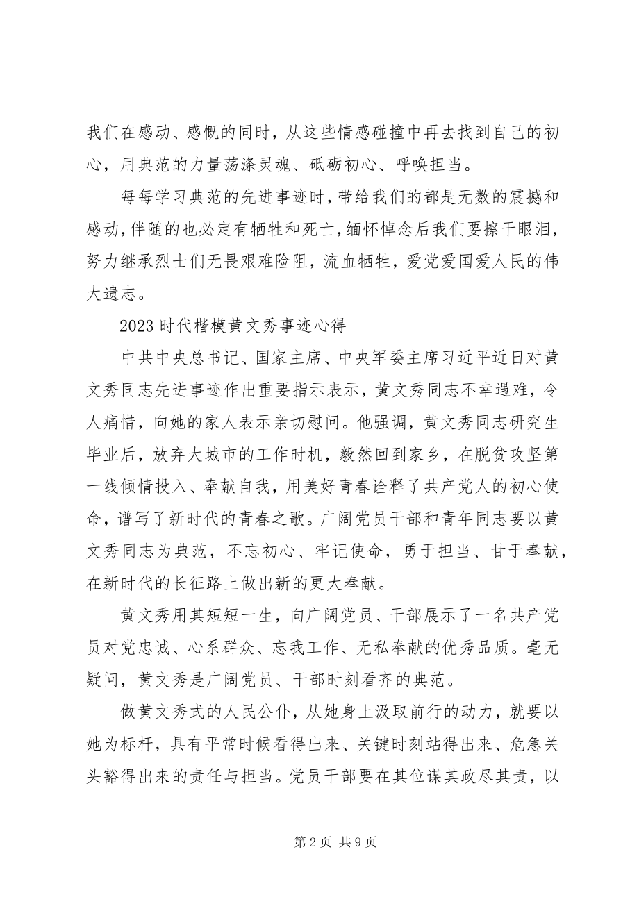 2023年学习时代楷模黄文秀的先进事迹观后感心得.docx_第2页