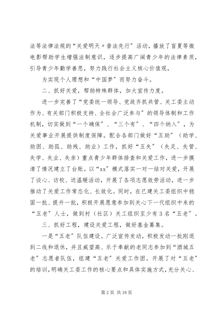 2023年镇关工委年终工作总结.docx_第2页