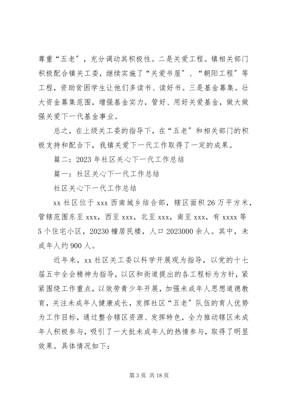 2023年镇关工委年终工作总结.docx_第3页