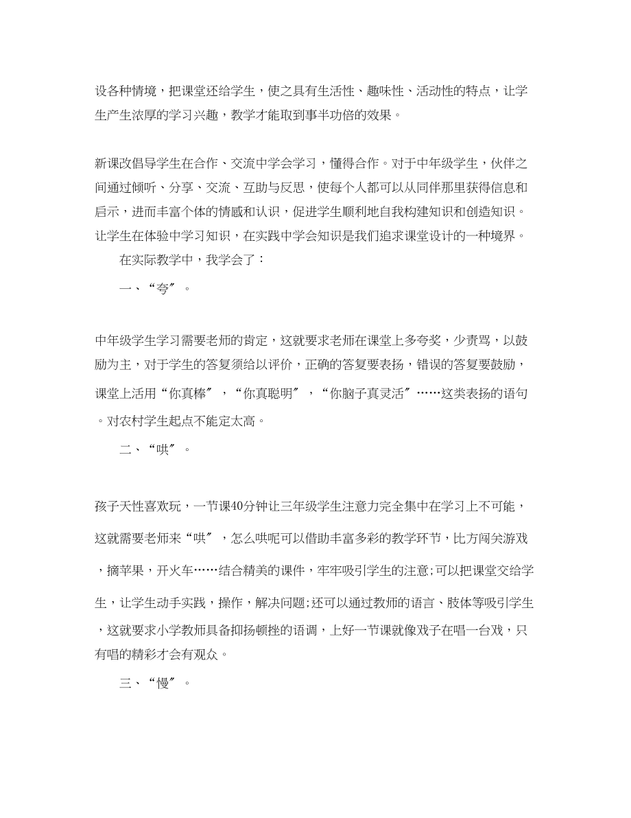 2023年青年教师教学教育叙事.docx_第2页