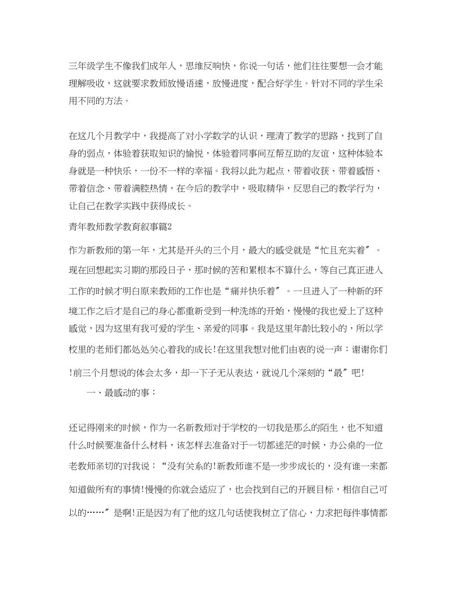 2023年青年教师教学教育叙事.docx_第3页