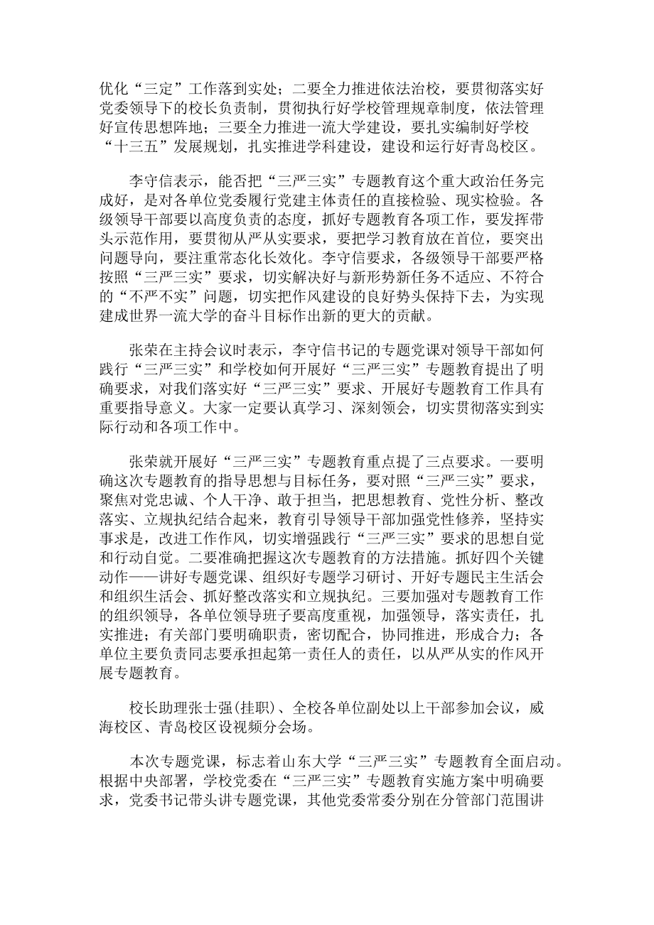 2023年山东大学处级以上领导干部专题党课举行.doc_第2页