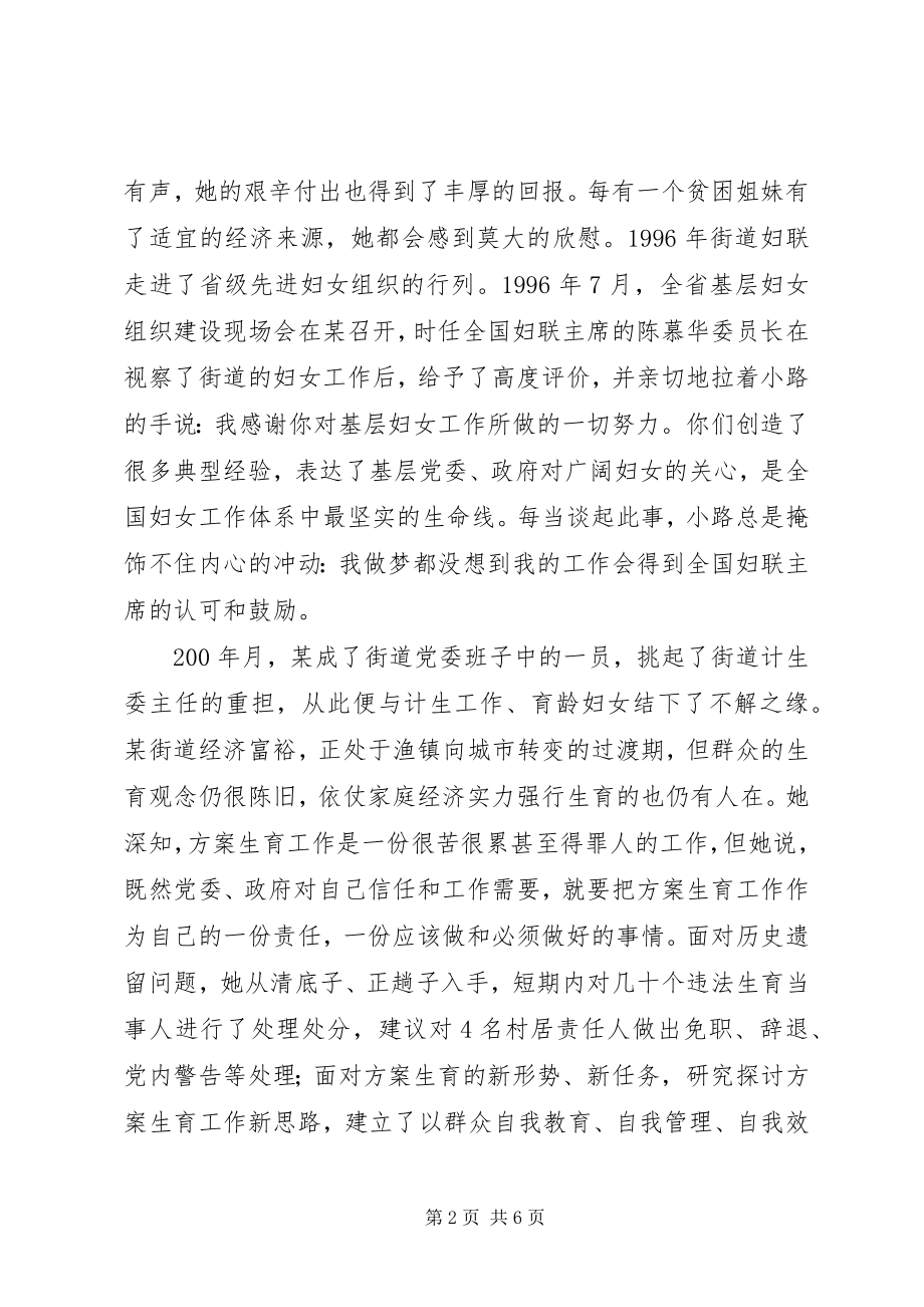 2023年计划生育委员会副主任先进事迹材料.docx_第2页