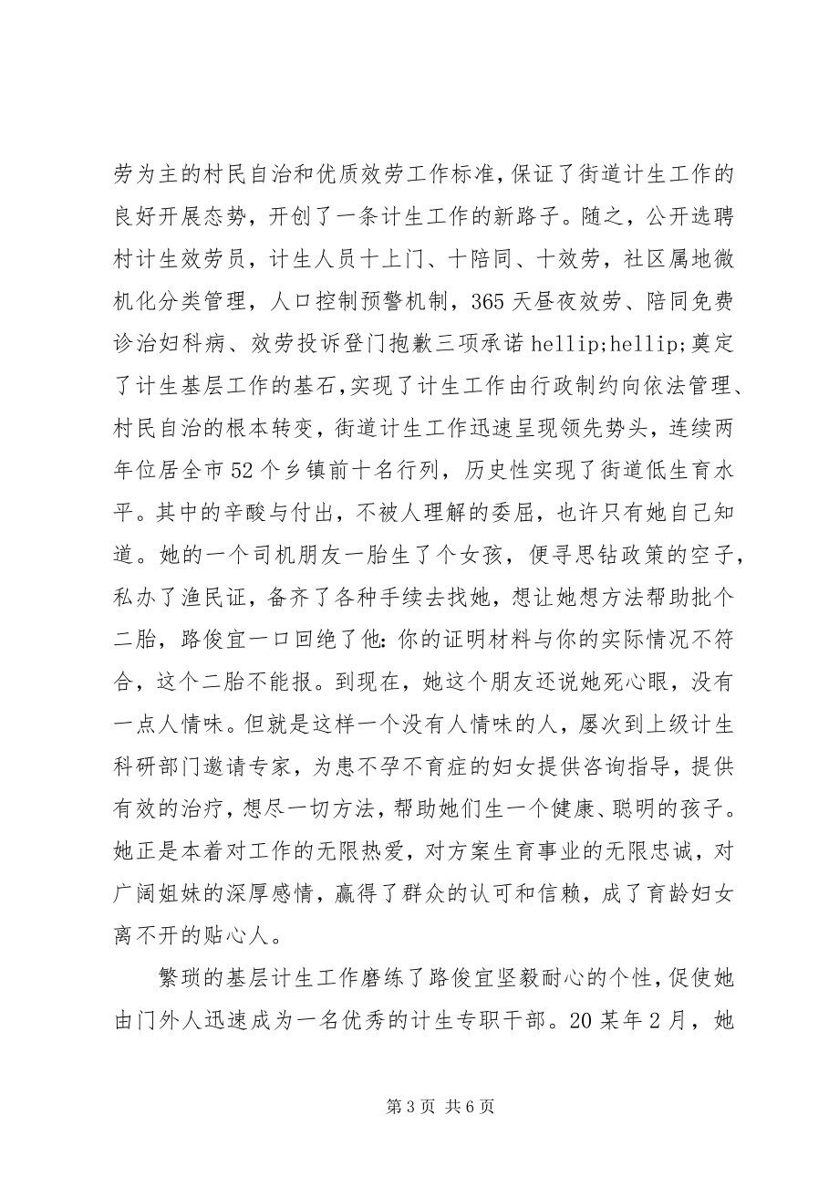 2023年计划生育委员会副主任先进事迹材料.docx_第3页