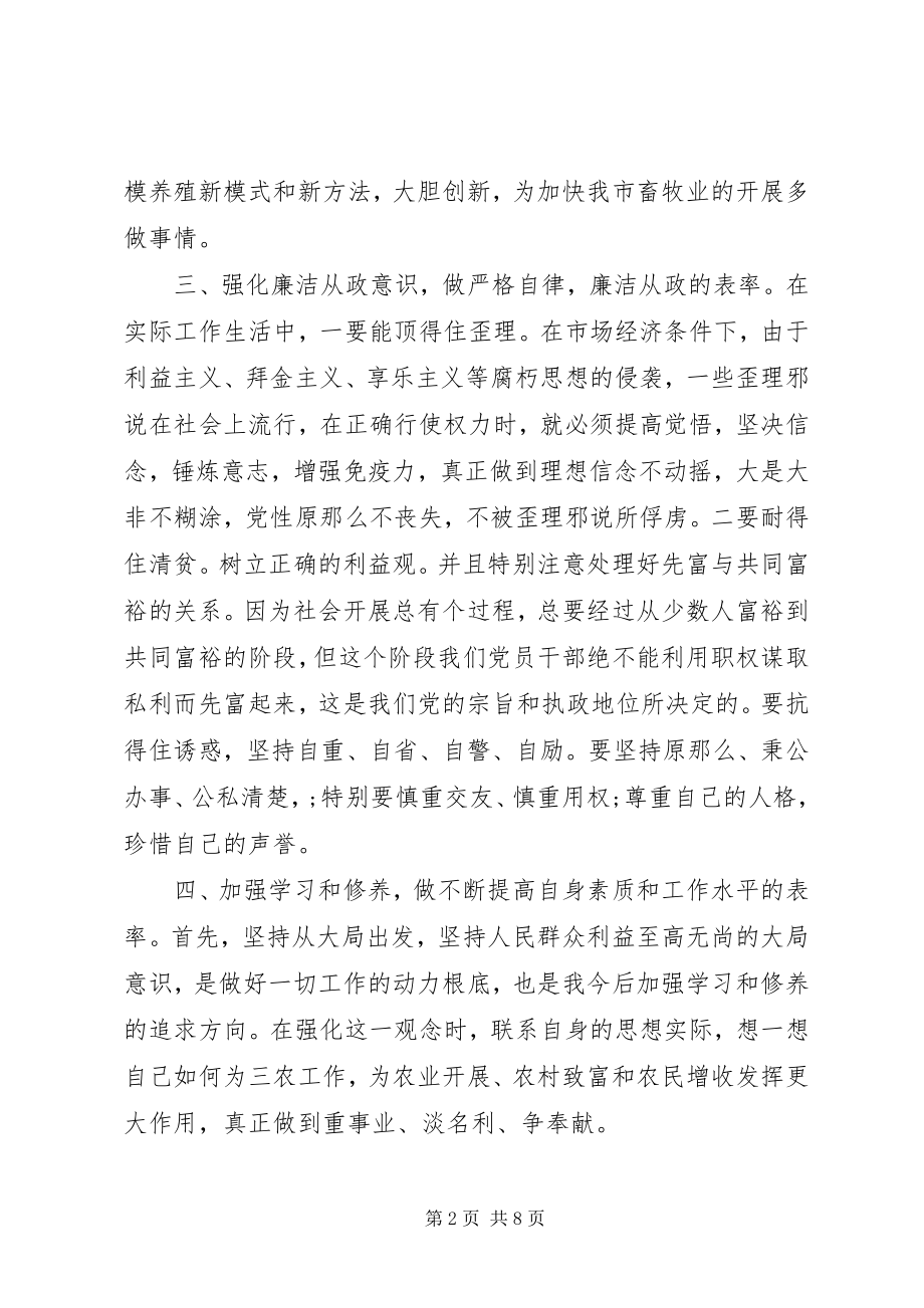 2023年增强党性严守纪律廉洁从政心得.docx_第2页