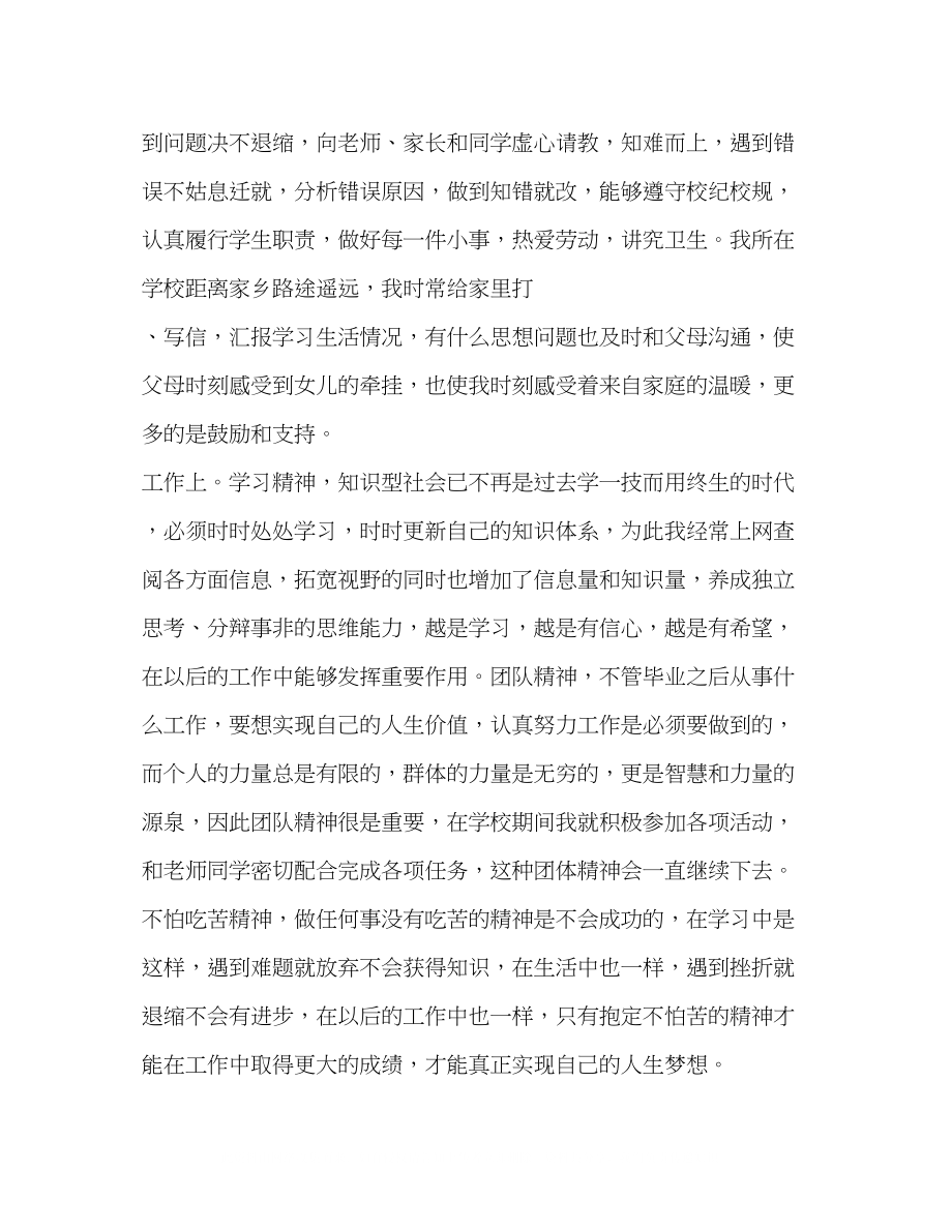 2023年大学生个人自我介绍范文.docx_第2页